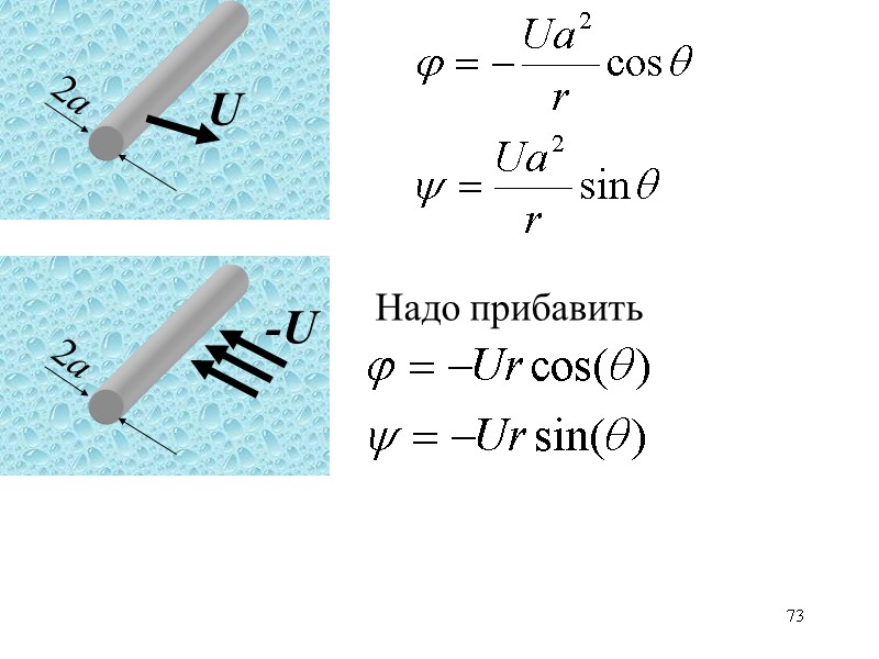 73 Надо прибавить 73 Надо прибавить